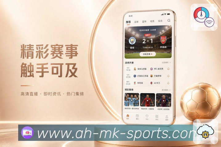 <strong>mk体育</strong>App赛中栏目预览